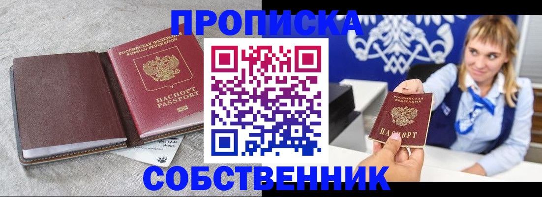 пропишу в квартире в Таштаголе